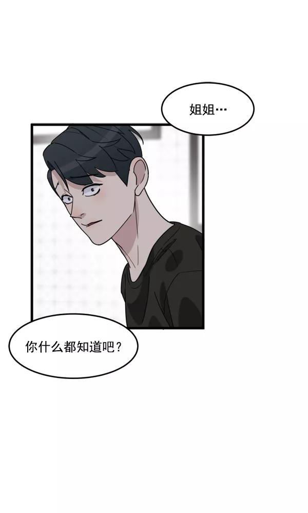 《主人，是我！》[第41话] 也不是没有办法 第68页