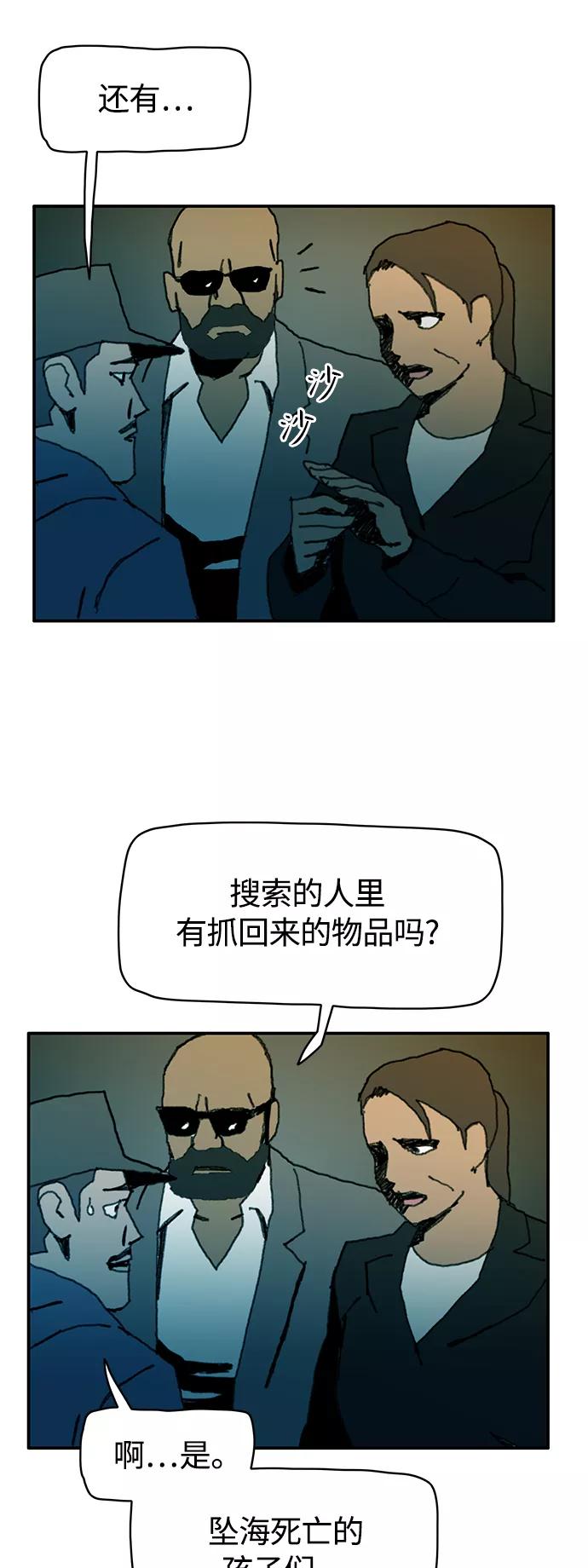 《保安裴斗满》第40话 第20页