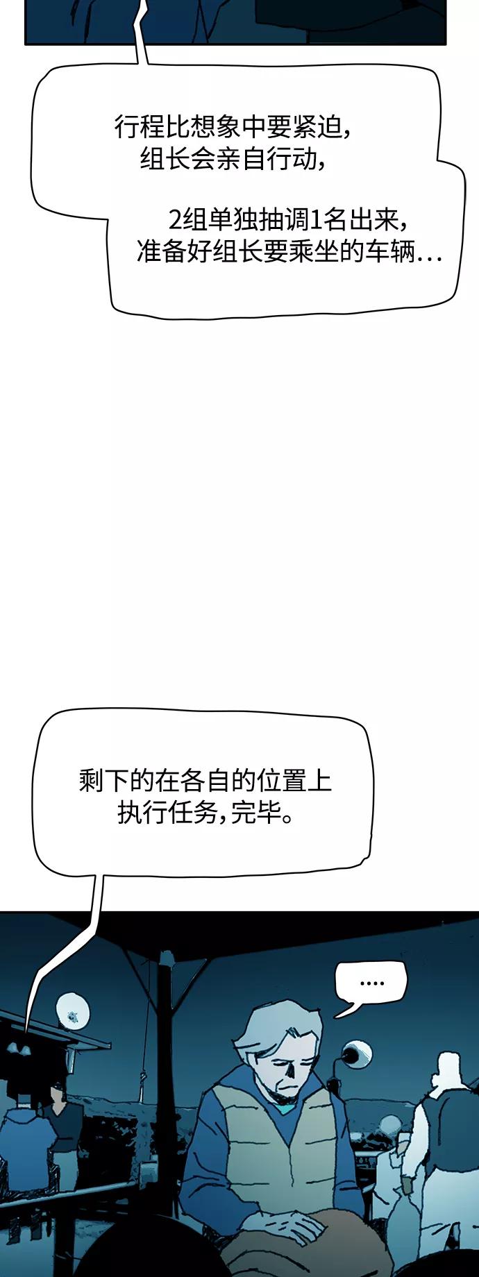 《保安裴斗满》第40话 第26页