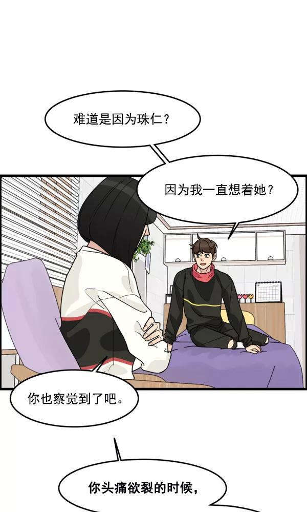 《主人，是我！》[第41话] 也不是没有办法 第35页