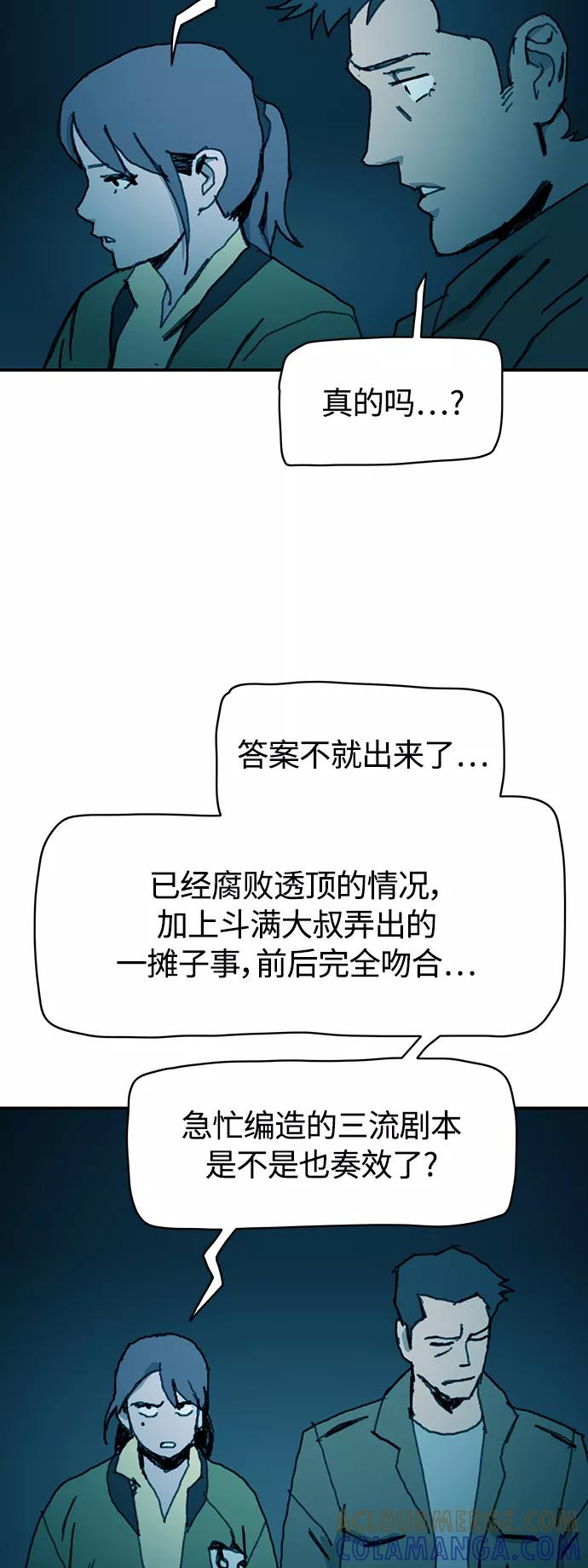《保安裴斗满》第40话 第13页