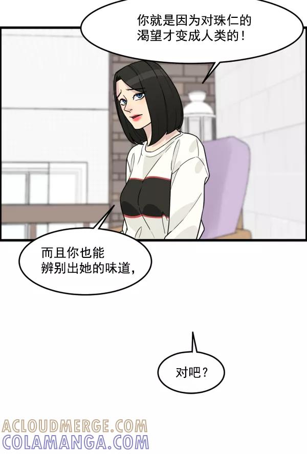 《主人，是我！》[第41话] 也不是没有办法 第61页
