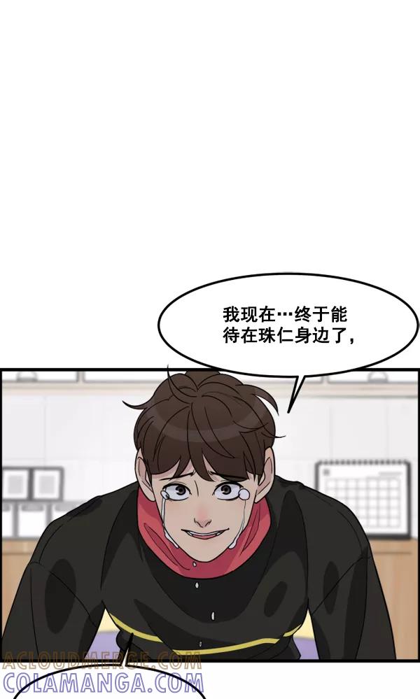 《主人，是我！》[第41话] 也不是没有办法 第55页