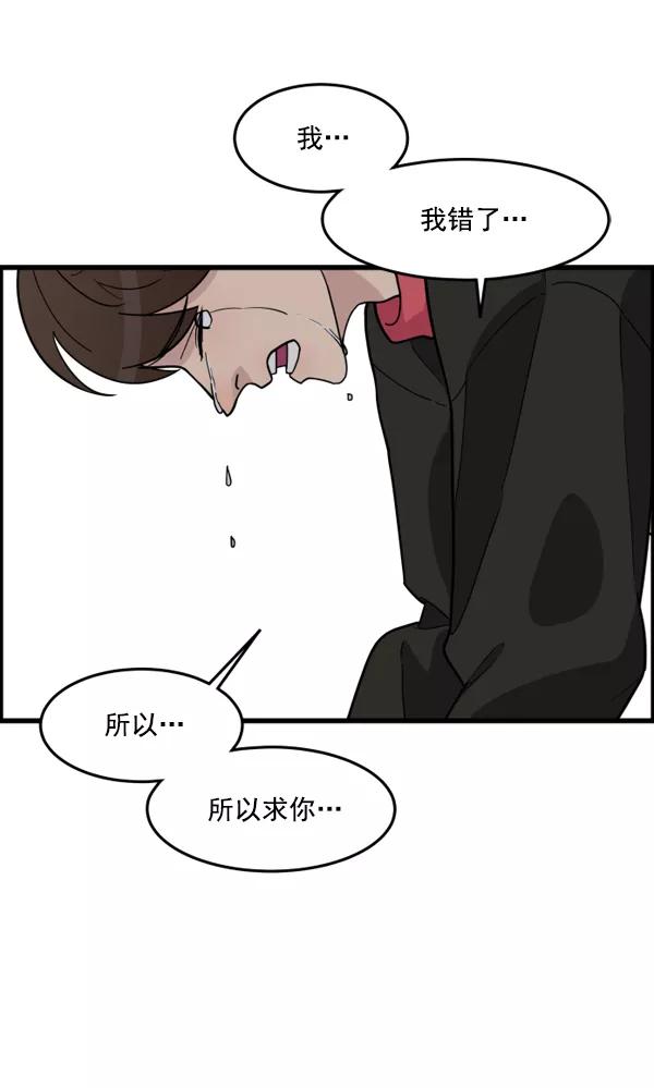 《主人，是我！》[第41话] 也不是没有办法 第69页