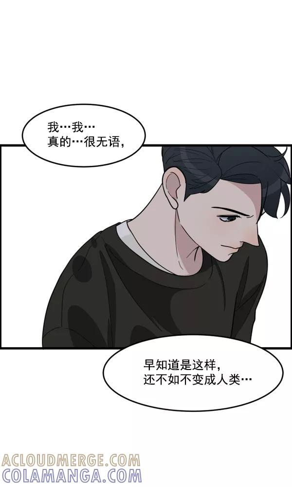 《主人，是我！》[第41话] 也不是没有办法 第52页