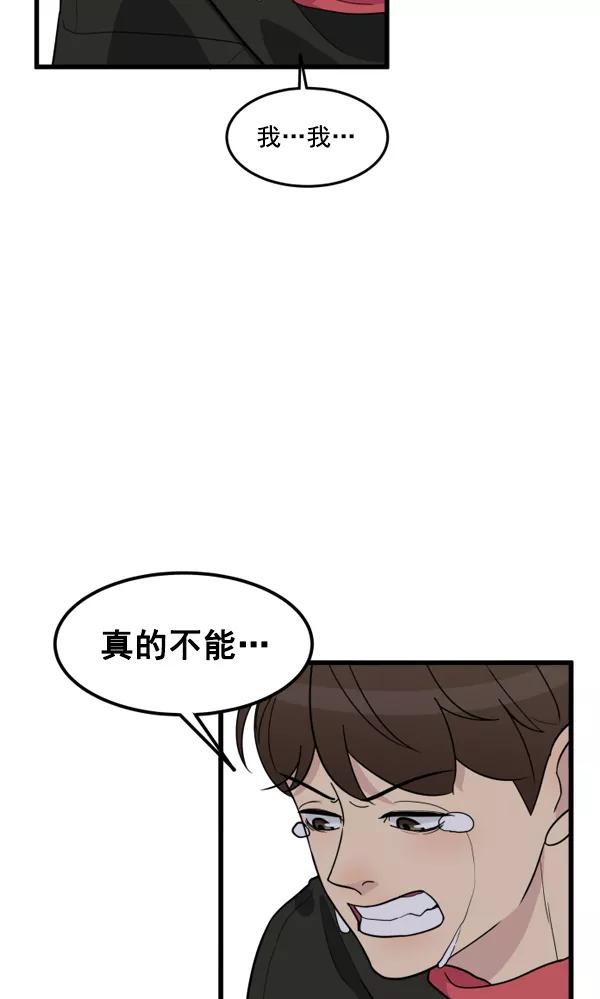 《主人，是我！》[第41话] 也不是没有办法 第59页
