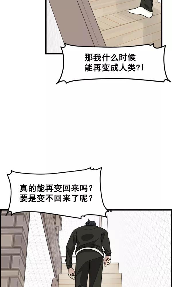 《主人，是我！》[第41话] 也不是没有办法 第65页