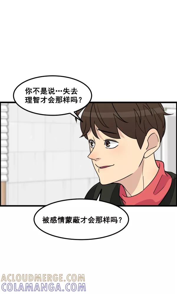 《主人，是我！》[第41话] 也不是没有办法 第34页