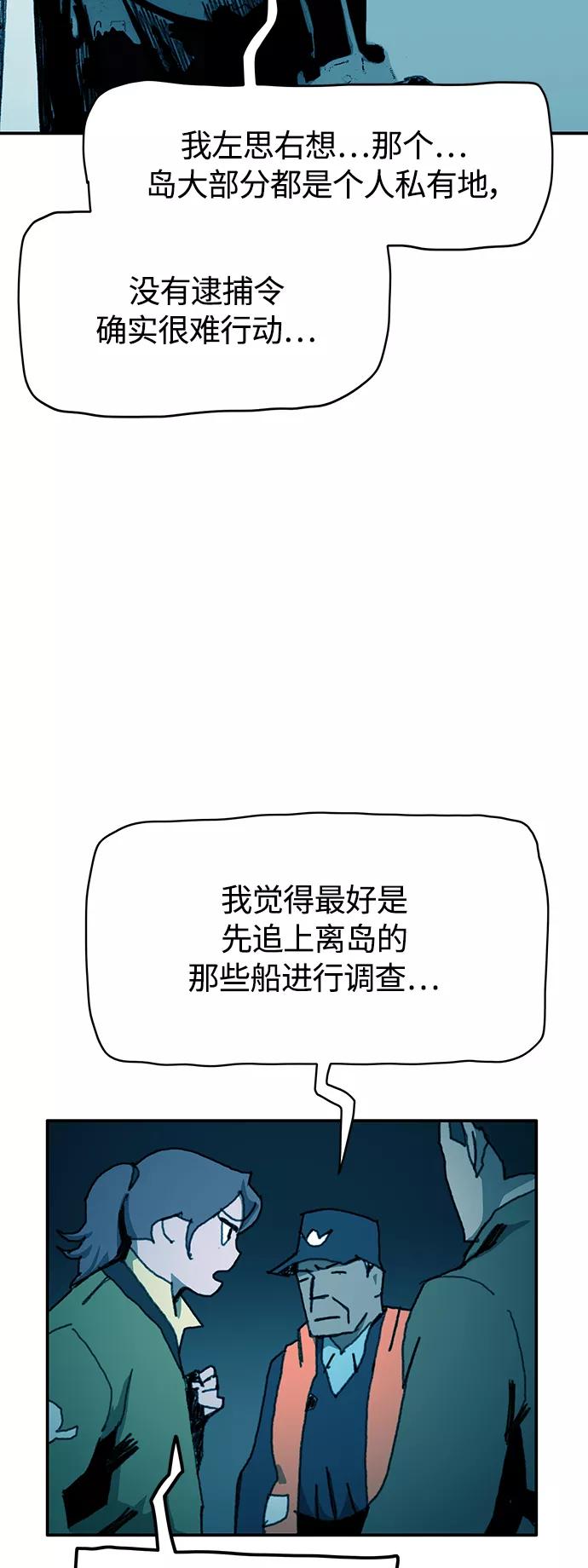 《保安裴斗满》第40话 第6页