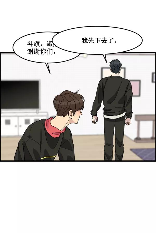 《主人，是我！》[第41话] 也不是没有办法 第18页