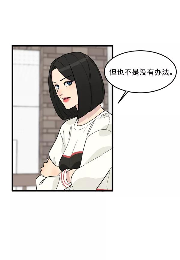 《主人，是我！》[第41话] 也不是没有办法 第41页