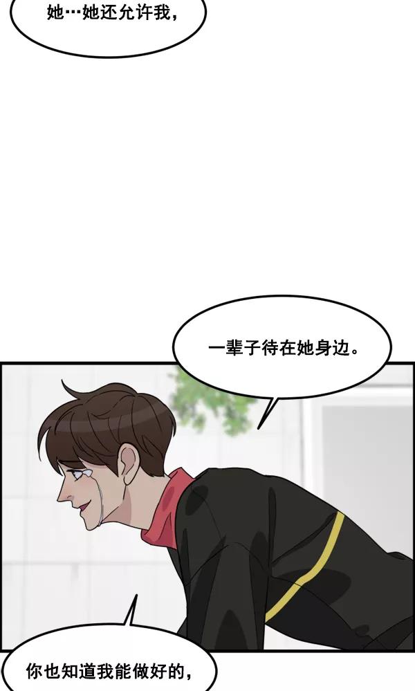 《主人，是我！》[第41话] 也不是没有办法 第56页