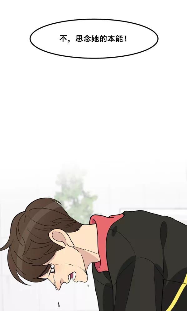 《主人，是我！》[第41话] 也不是没有办法 第50页