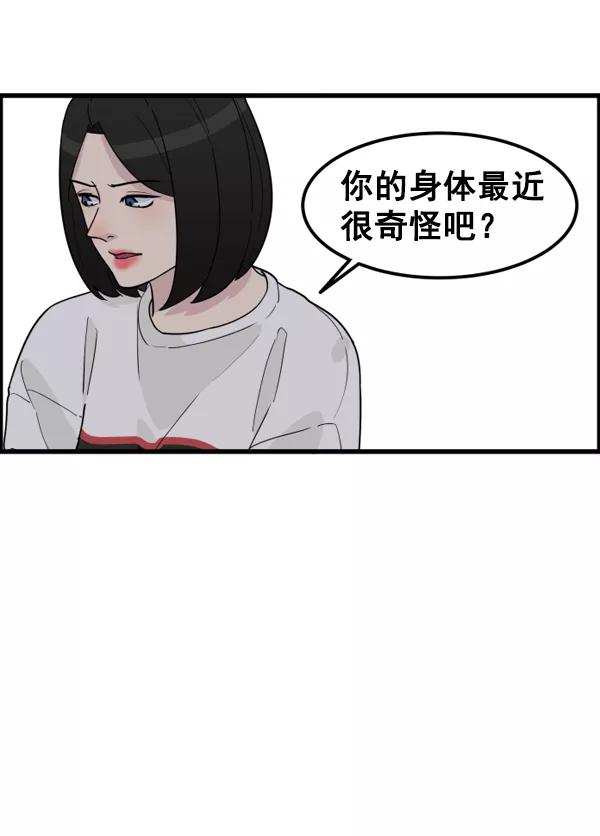 《主人，是我！》[第41话] 也不是没有办法 第23页