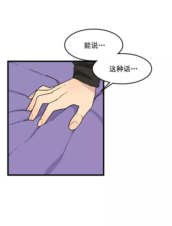 《主人，是我！》[第41话] 也不是没有办法 第32页