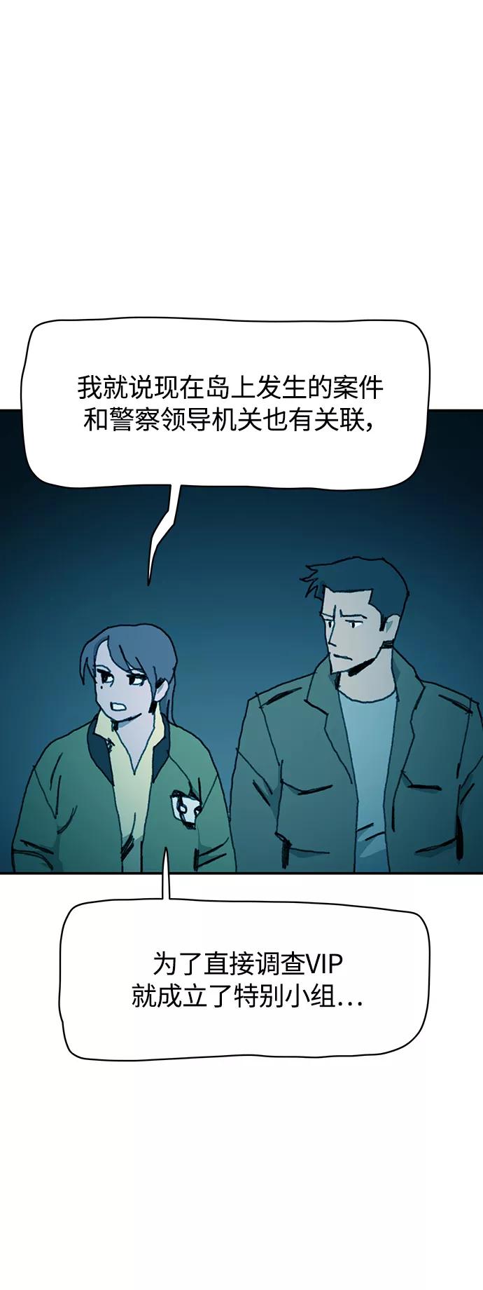 《保安裴斗满》第40话 第10页
