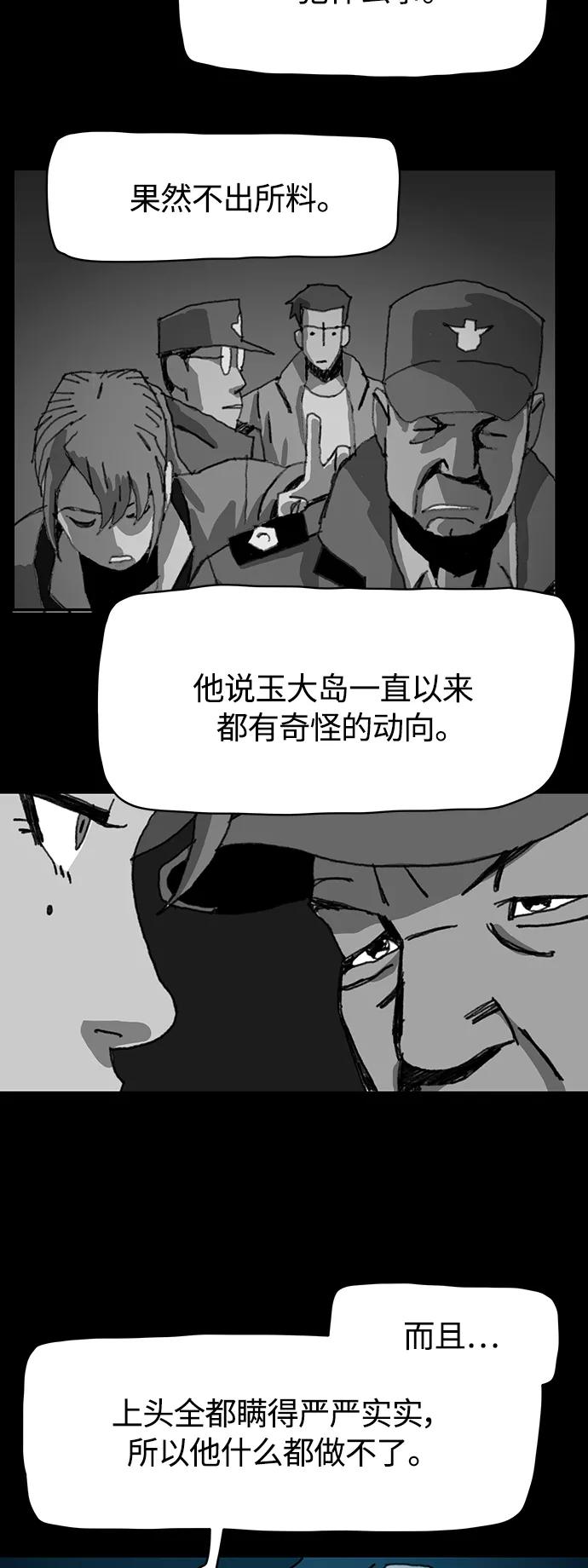 《保安裴斗满》第40话 第12页