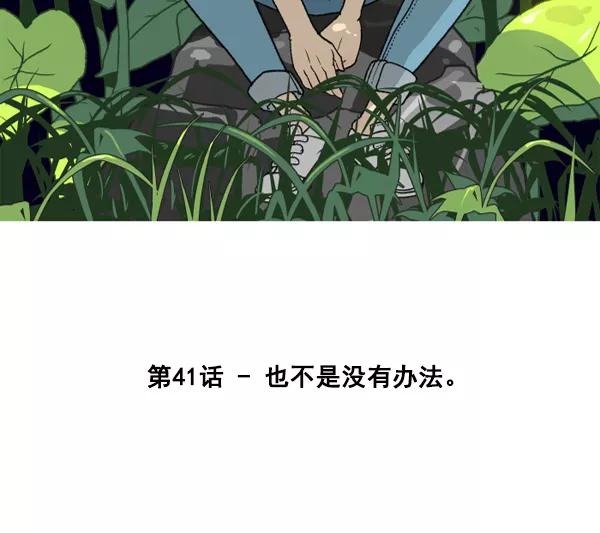 《主人，是我！》[第41话] 也不是没有办法 第9页