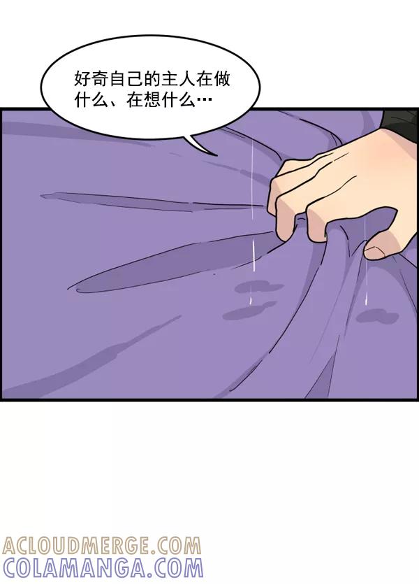 《主人，是我！》[第41话] 也不是没有办法 第46页