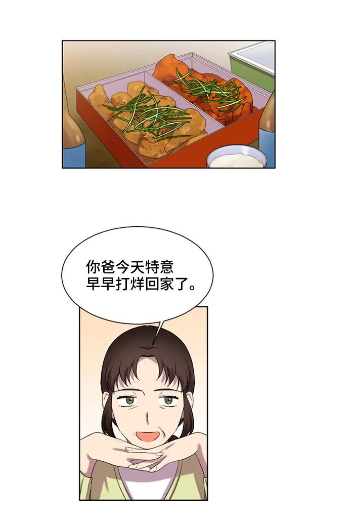 《初次见面》第40话 第32页