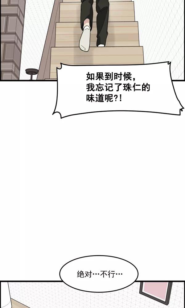 《主人，是我！》[第41话] 也不是没有办法 第66页