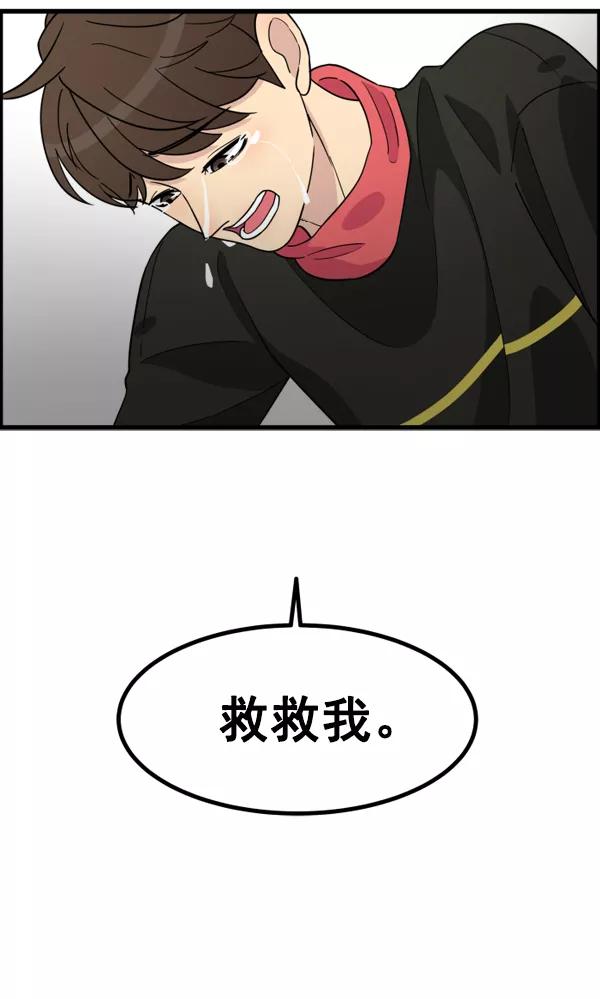 《主人，是我！》[第41话] 也不是没有办法 第71页