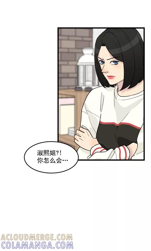 《主人，是我！》[第41话] 也不是没有办法 第16页