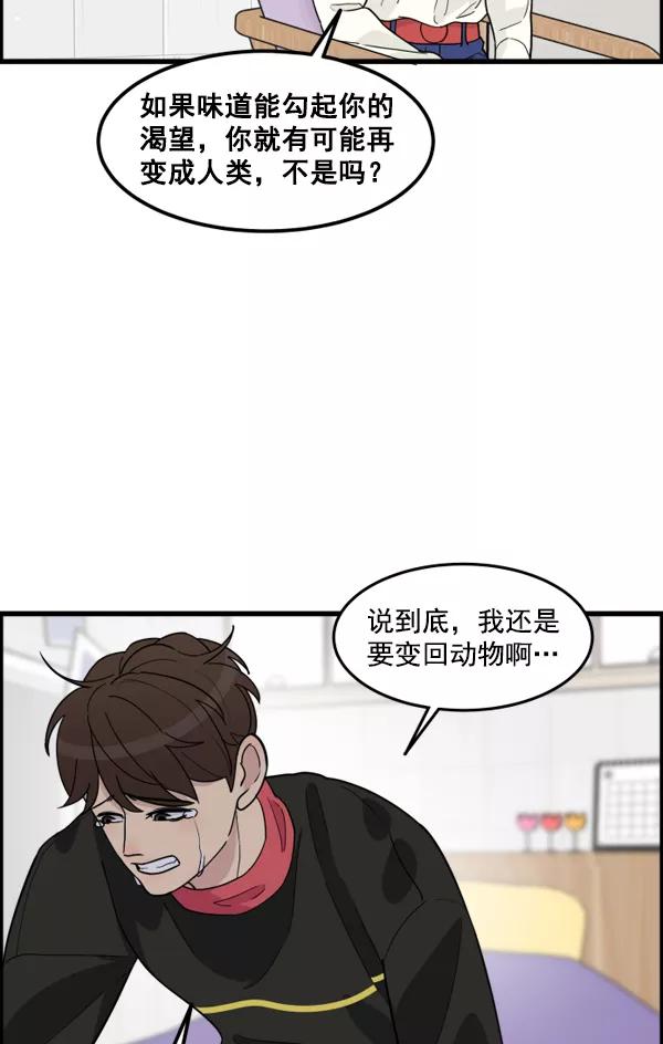 《主人，是我！》[第41话] 也不是没有办法 第63页