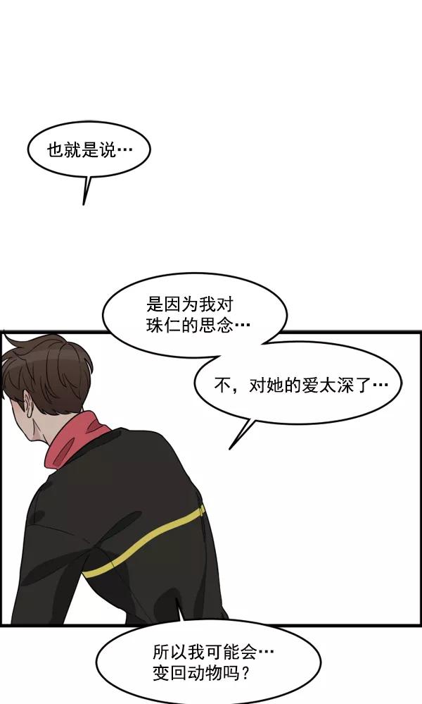 《主人，是我！》[第41话] 也不是没有办法 第42页