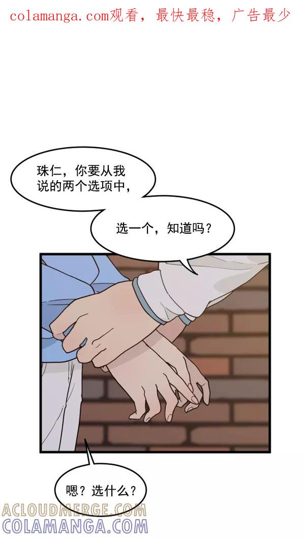 《主人，是我！》[第41话] 也不是没有办法 第1页