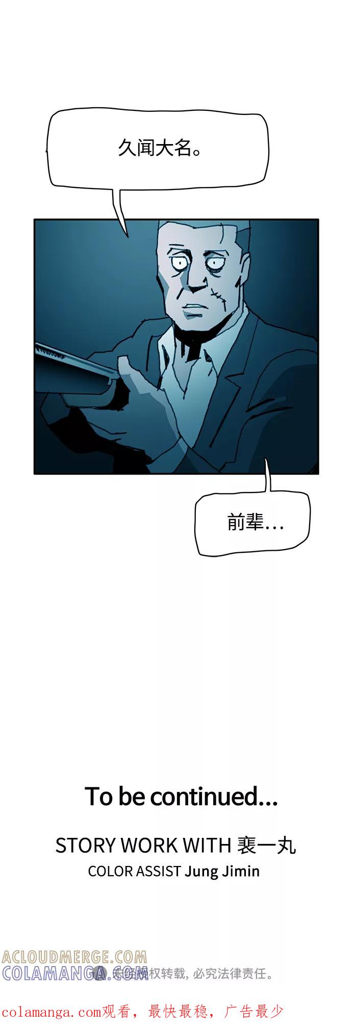 《保安裴斗满》第40话 第39页