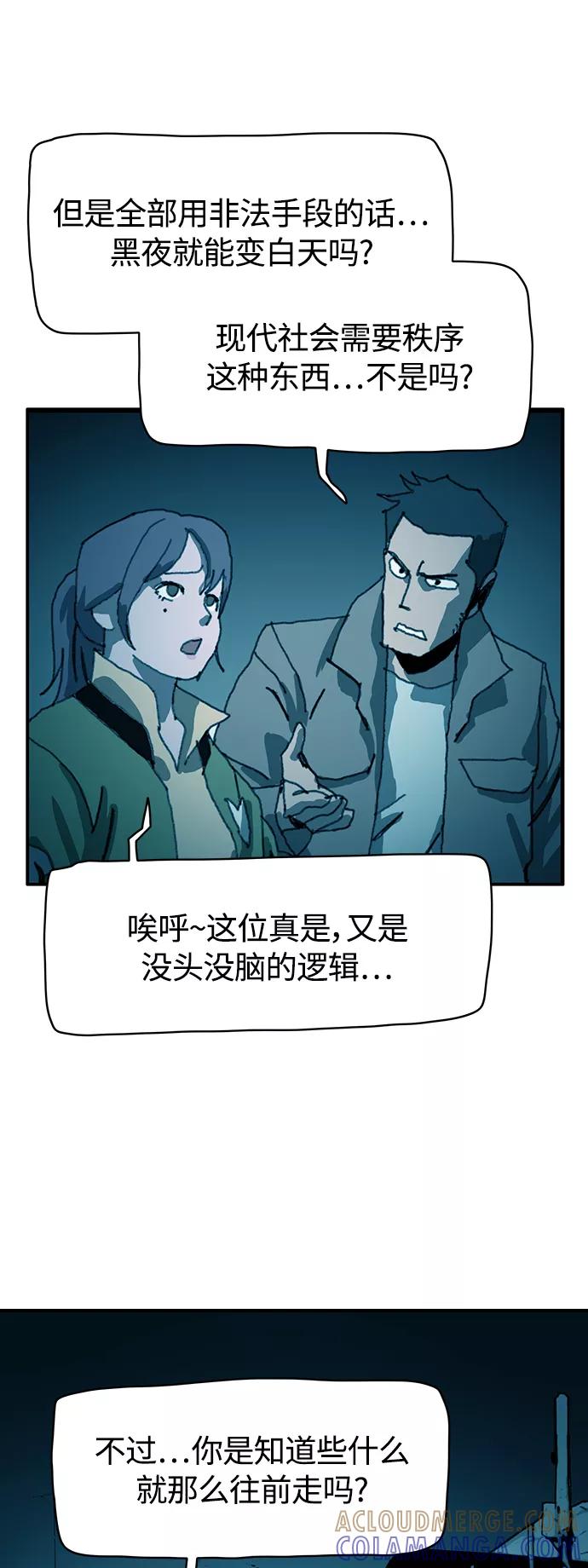 《保安裴斗满》第40话 第17页
