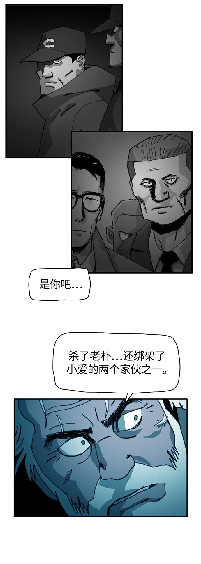 《保安裴斗满》第40话 第38页