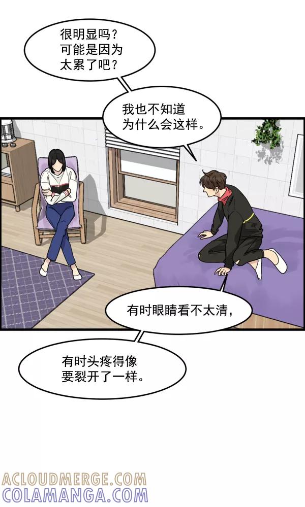 《主人，是我！》[第41话] 也不是没有办法 第25页