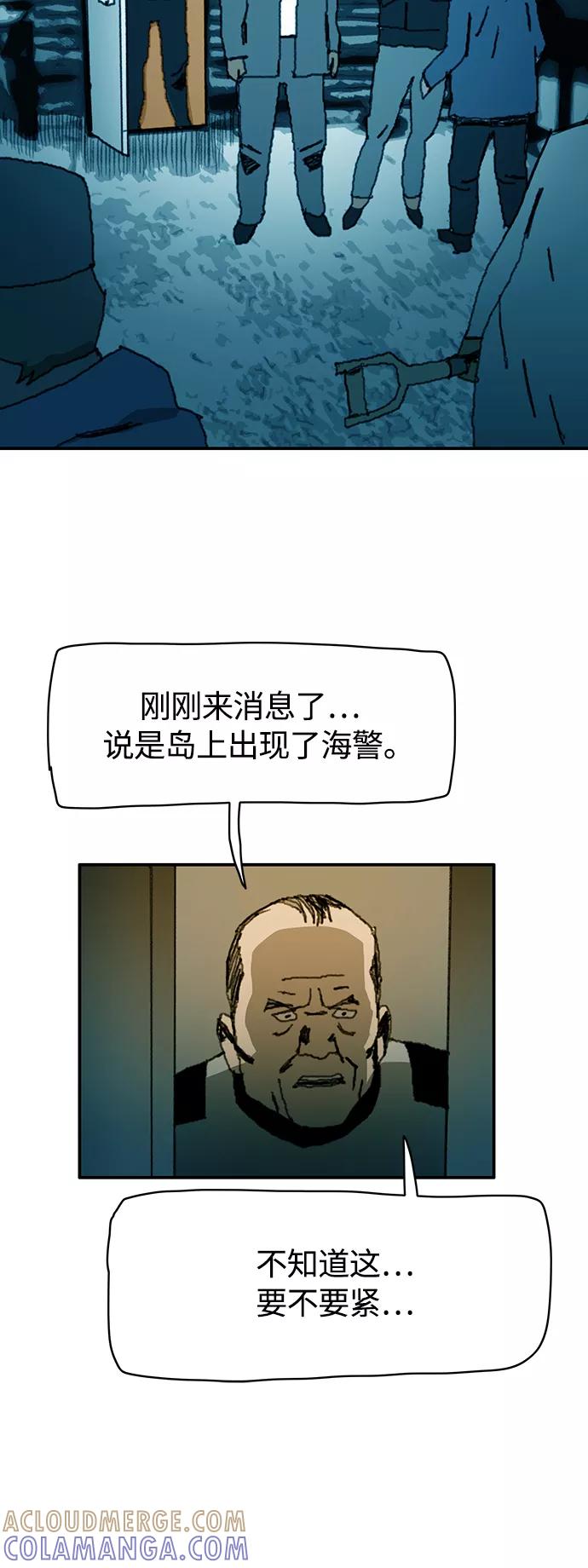 《保安裴斗满》第40话 第23页