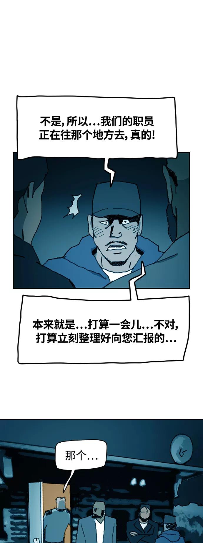 《保安裴斗满》第40话 第22页