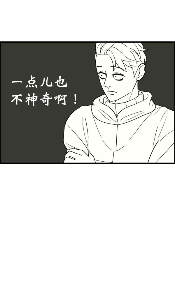 《主人，是我！》[第42话] 也可能不变回去啊 第59页