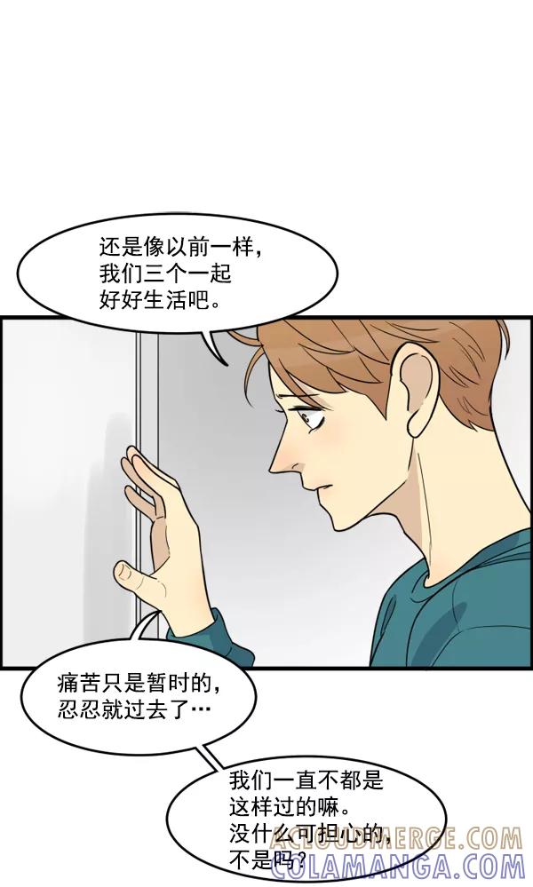 《主人，是我！》[第42话] 也可能不变回去啊 第16页