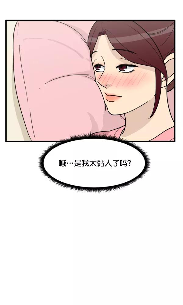 《主人，是我！》[第42话] 也可能不变回去啊 第68页