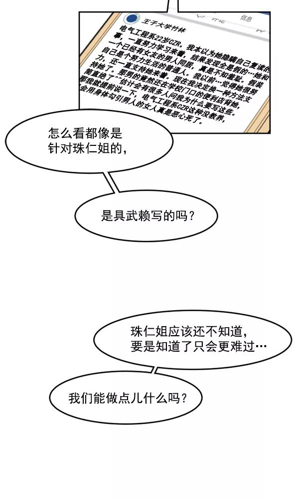 《主人，是我！》[第42话] 也可能不变回去啊 第44页