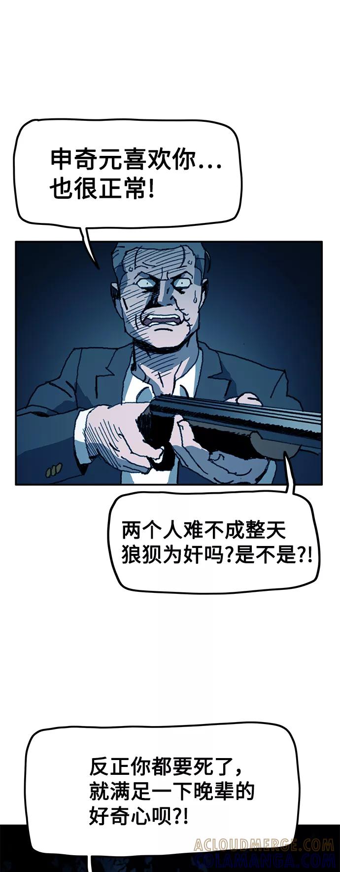 《保安裴斗满》第41话 第49页