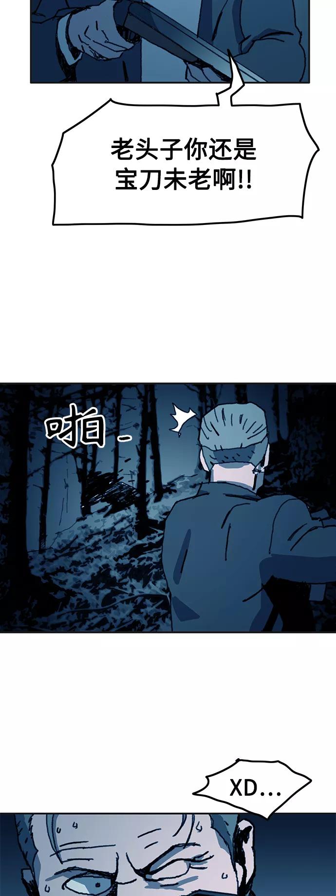 《保安裴斗满》第41话 第36页