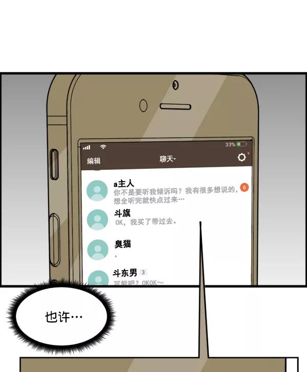 《主人，是我！》[第42话] 也可能不变回去啊 第69页
