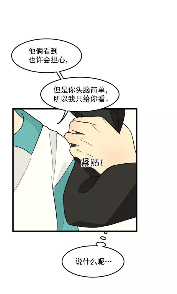 《主人，是我！》[第42话] 也可能不变回去啊 第39页