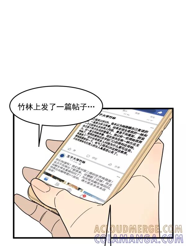 《主人，是我！》[第42话] 也可能不变回去啊 第43页