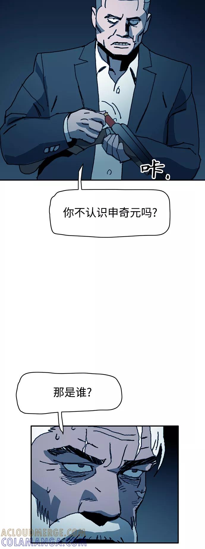 《保安裴斗满》第41话 第13页
