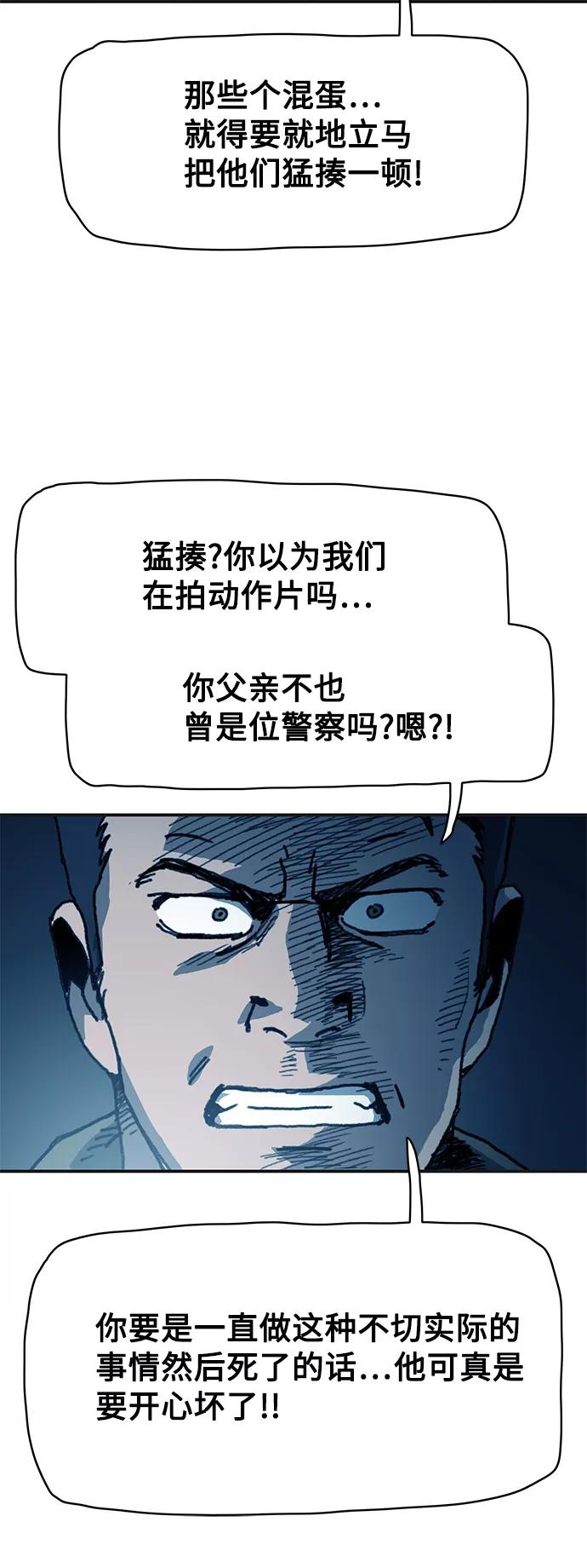 《保安裴斗满》第41话 第44页