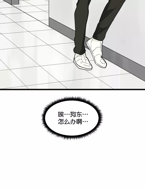 《主人，是我！》[第42话] 也可能不变回去啊 第33页
