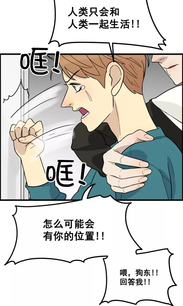《主人，是我！》[第42话] 也可能不变回去啊 第29页