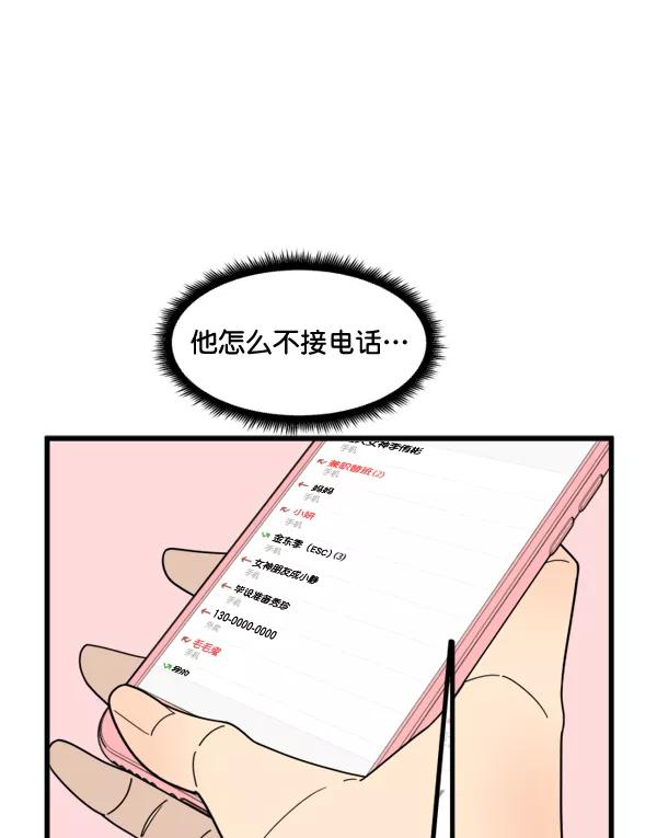 《主人，是我！》[第42话] 也可能不变回去啊 第65页